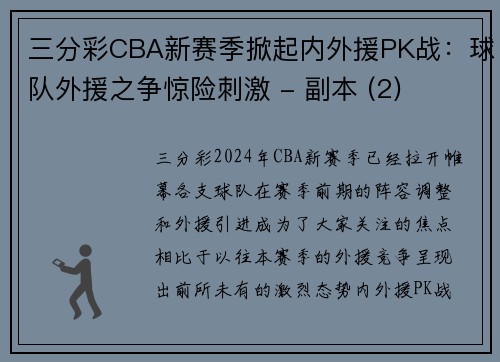 三分彩CBA新赛季掀起内外援PK战：球队外援之争惊险刺激 - 副本 (2)