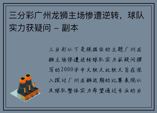 三分彩广州龙狮主场惨遭逆转，球队实力获疑问 - 副本