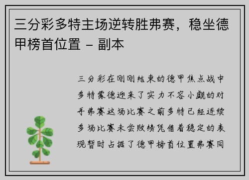 三分彩多特主场逆转胜弗赛，稳坐德甲榜首位置 - 副本