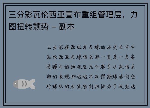 三分彩瓦伦西亚宣布重组管理层，力图扭转颓势 - 副本