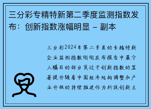 三分彩专精特新第二季度监测指数发布：创新指数涨幅明显 - 副本