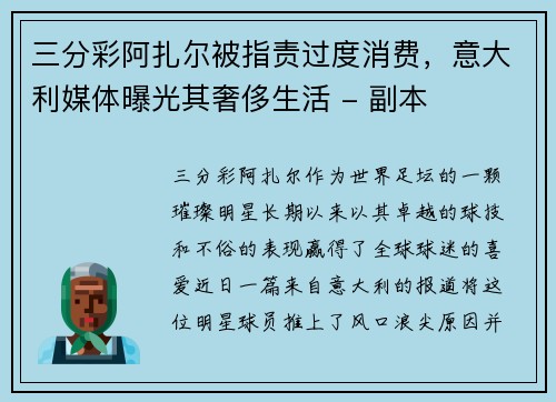三分彩阿扎尔被指责过度消费，意大利媒体曝光其奢侈生活 - 副本