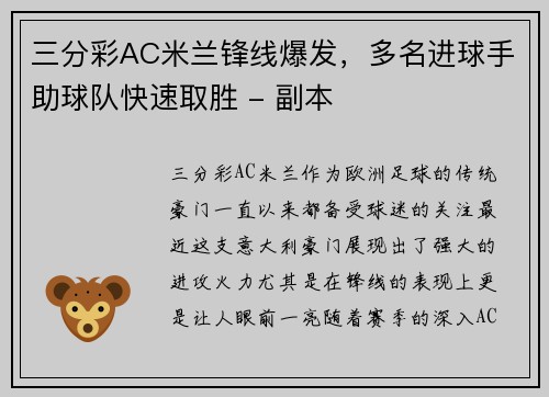 三分彩AC米兰锋线爆发，多名进球手助球队快速取胜 - 副本
