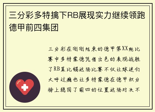 三分彩多特擒下RB展现实力继续领跑德甲前四集团
