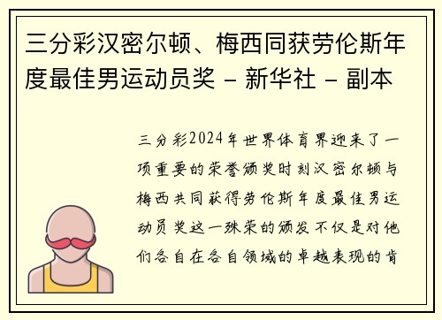 三分彩汉密尔顿、梅西同获劳伦斯年度最佳男运动员奖 - 新华社 - 副本