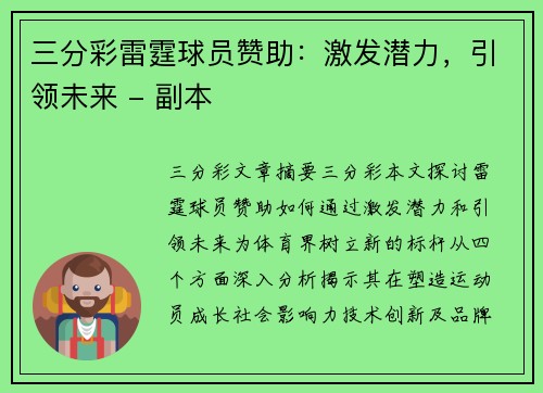 三分彩雷霆球员赞助：激发潜力，引领未来 - 副本