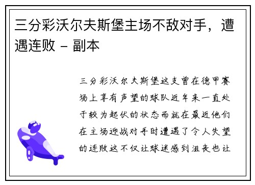 三分彩沃尔夫斯堡主场不敌对手，遭遇连败 - 副本