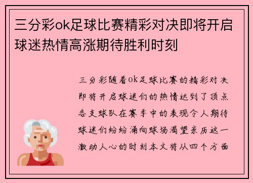 三分彩ok足球比赛精彩对决即将开启球迷热情高涨期待胜利时刻