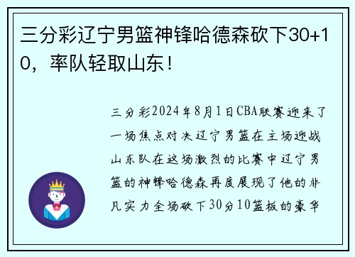 三分彩辽宁男篮神锋哈德森砍下30+10，率队轻取山东！