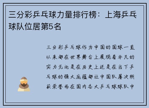 三分彩乒乓球力量排行榜：上海乒乓球队位居第5名
