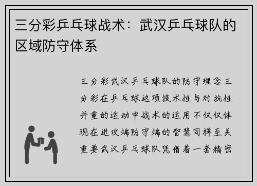 三分彩乒乓球战术：武汉乒乓球队的区域防守体系