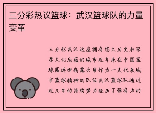 三分彩热议篮球：武汉篮球队的力量变革