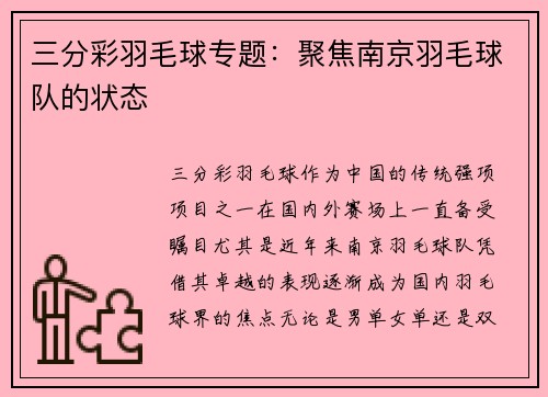 三分彩羽毛球专题：聚焦南京羽毛球队的状态