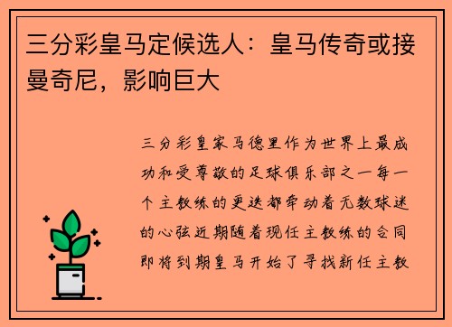 三分彩皇马定候选人：皇马传奇或接曼奇尼，影响巨大