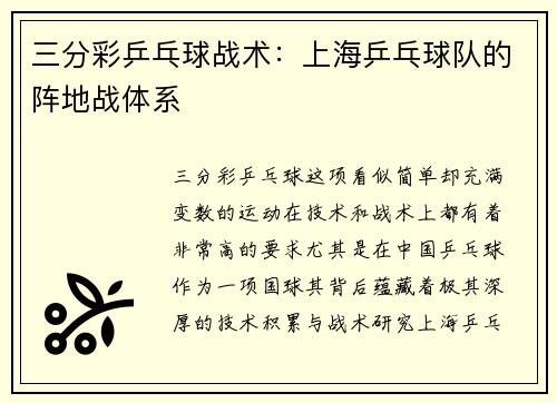 三分彩乒乓球战术：上海乒乓球队的阵地战体系