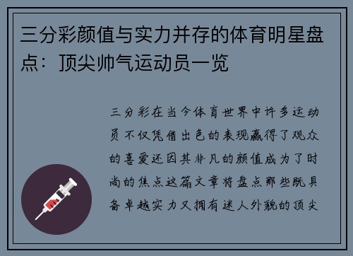 三分彩颜值与实力并存的体育明星盘点：顶尖帅气运动员一览