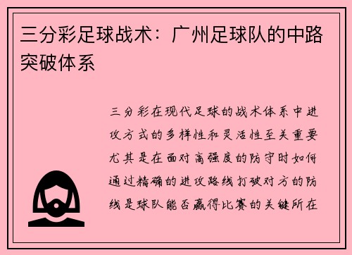 三分彩足球战术：广州足球队的中路突破体系