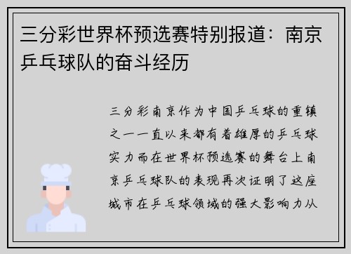 三分彩世界杯预选赛特别报道：南京乒乓球队的奋斗经历