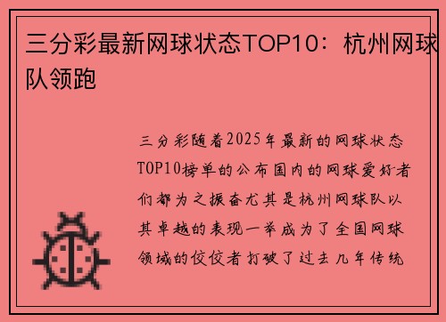 三分彩最新网球状态TOP10：杭州网球队领跑