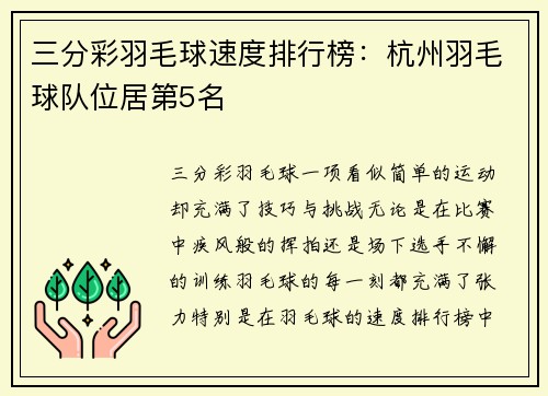 三分彩羽毛球速度排行榜：杭州羽毛球队位居第5名