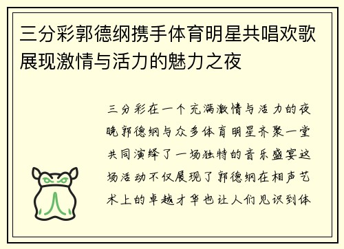 三分彩郭德纲携手体育明星共唱欢歌展现激情与活力的魅力之夜