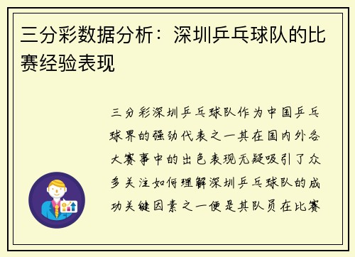 三分彩数据分析：深圳乒乓球队的比赛经验表现