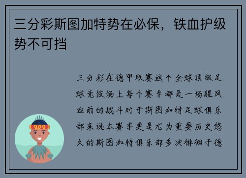 三分彩斯图加特势在必保，铁血护级势不可挡