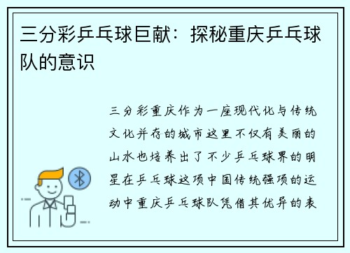 三分彩乒乓球巨献：探秘重庆乒乓球队的意识