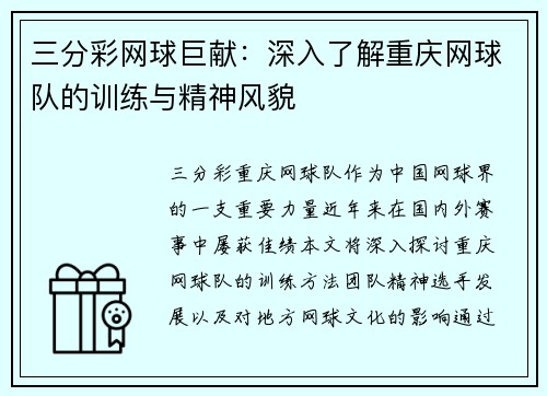 三分彩网球巨献：深入了解重庆网球队的训练与精神风貌
