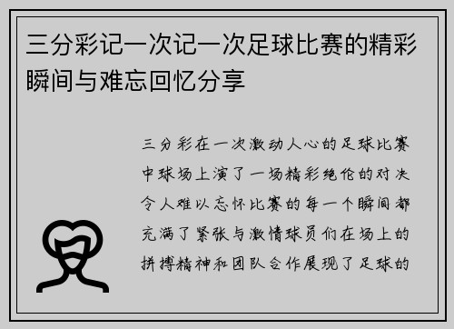 三分彩记一次记一次足球比赛的精彩瞬间与难忘回忆分享
