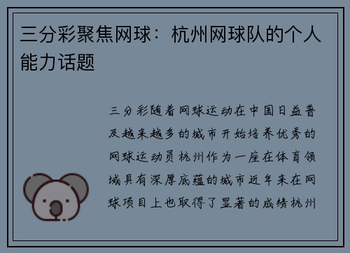 三分彩聚焦网球：杭州网球队的个人能力话题