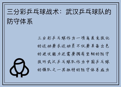 三分彩乒乓球战术：武汉乒乓球队的防守体系