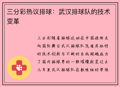 三分彩热议排球：武汉排球队的技术变革