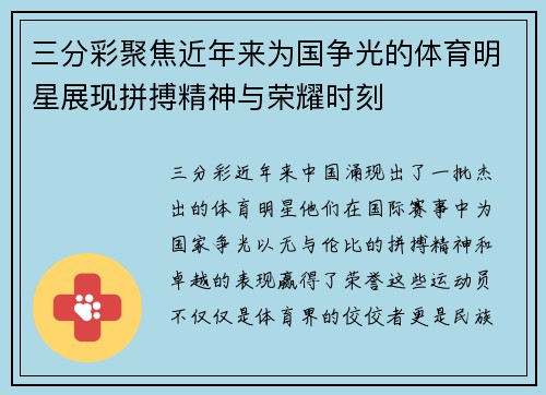 三分彩聚焦近年来为国争光的体育明星展现拼搏精神与荣耀时刻