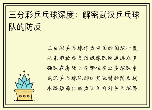 三分彩乒乓球深度：解密武汉乒乓球队的防反