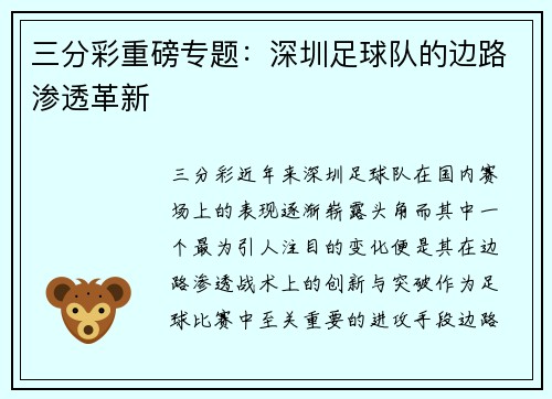三分彩重磅专题：深圳足球队的边路渗透革新