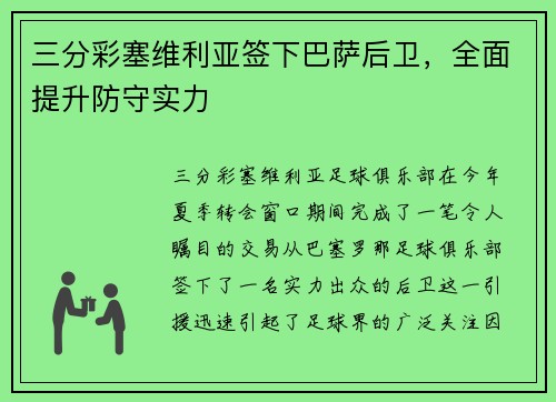 三分彩塞维利亚签下巴萨后卫，全面提升防守实力