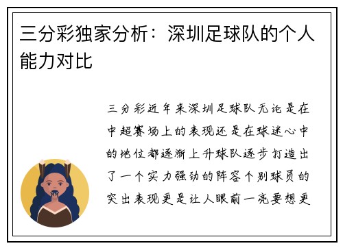 三分彩独家分析：深圳足球队的个人能力对比