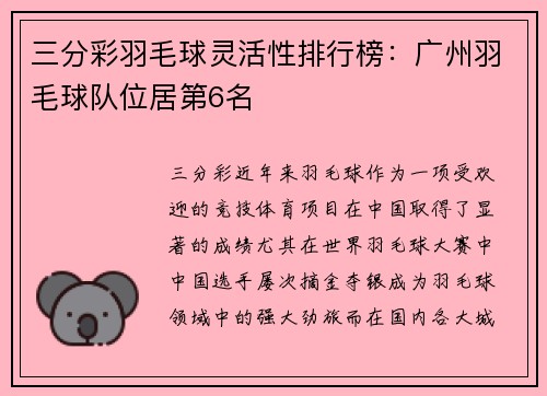 三分彩羽毛球灵活性排行榜：广州羽毛球队位居第6名