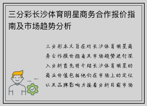 三分彩长沙体育明星商务合作报价指南及市场趋势分析