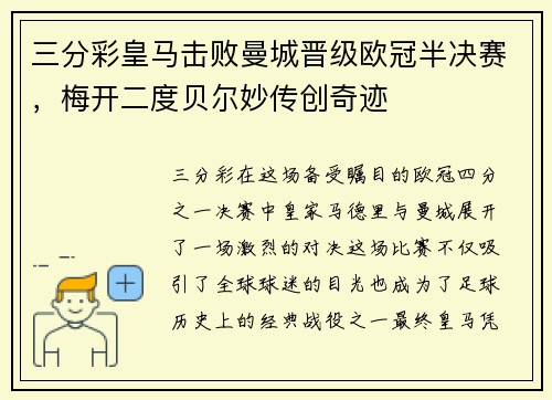 三分彩皇马击败曼城晋级欧冠半决赛，梅开二度贝尔妙传创奇迹