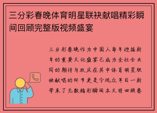 三分彩春晚体育明星联袂献唱精彩瞬间回顾完整版视频盛宴