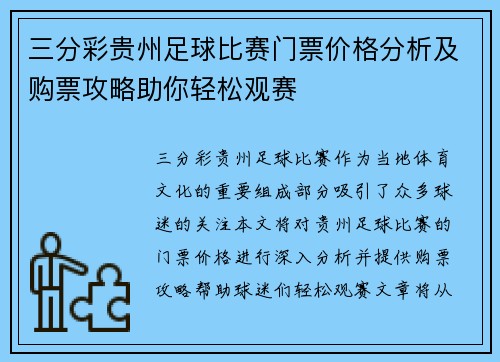 三分彩贵州足球比赛门票价格分析及购票攻略助你轻松观赛