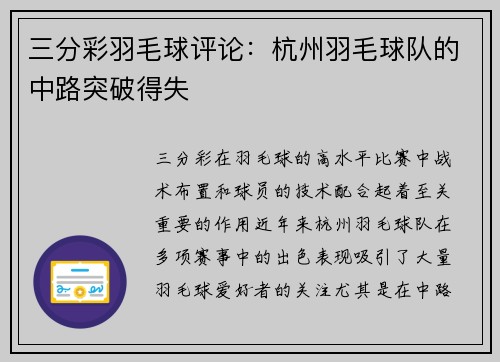 三分彩羽毛球评论：杭州羽毛球队的中路突破得失