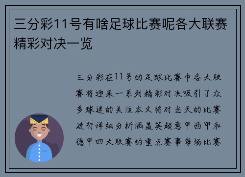 三分彩11号有啥足球比赛呢各大联赛精彩对决一览