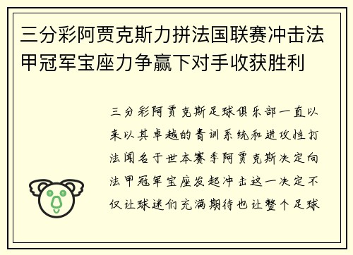 三分彩阿贾克斯力拼法国联赛冲击法甲冠军宝座力争赢下对手收获胜利