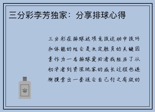 三分彩李芳独家：分享排球心得