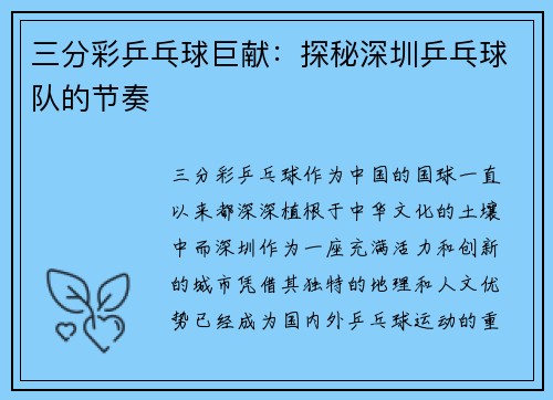 三分彩乒乓球巨献：探秘深圳乒乓球队的节奏