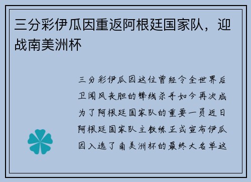 三分彩伊瓜因重返阿根廷国家队，迎战南美洲杯