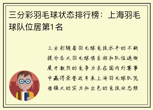 三分彩羽毛球状态排行榜：上海羽毛球队位居第1名